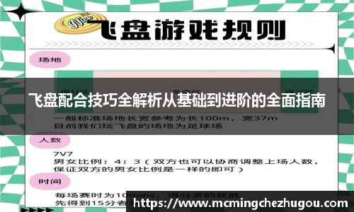 飞盘配合技巧全解析从基础到进阶的全面指南