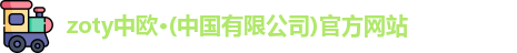 中欧体育